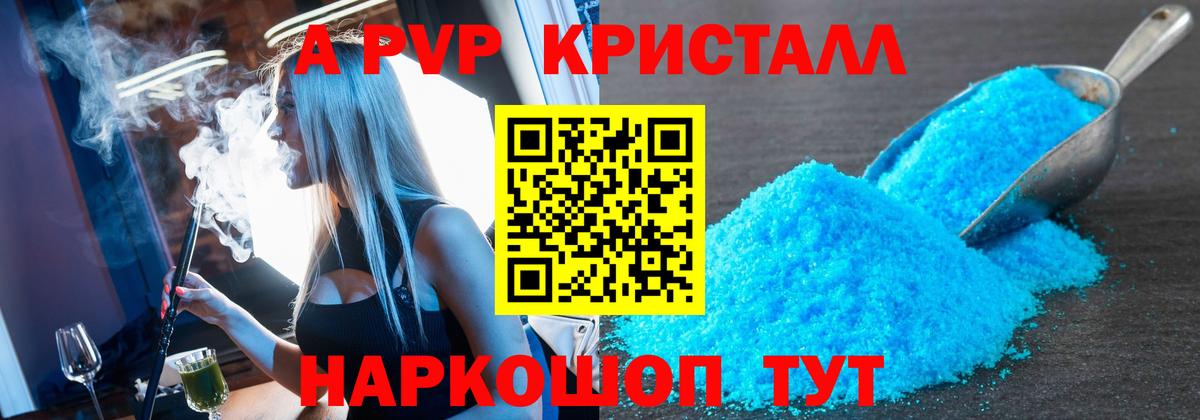 Соль-Илецк  А ПВП СК КРИС  APVP Соль  Alpha-PVP  Вход с VPN  А ПВП крисы CK 