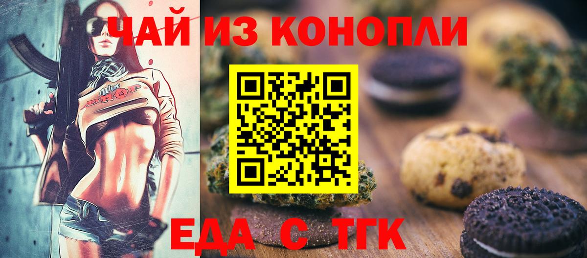 Соль-Илецк  Еда ТГК конопля  Вход с VPN 