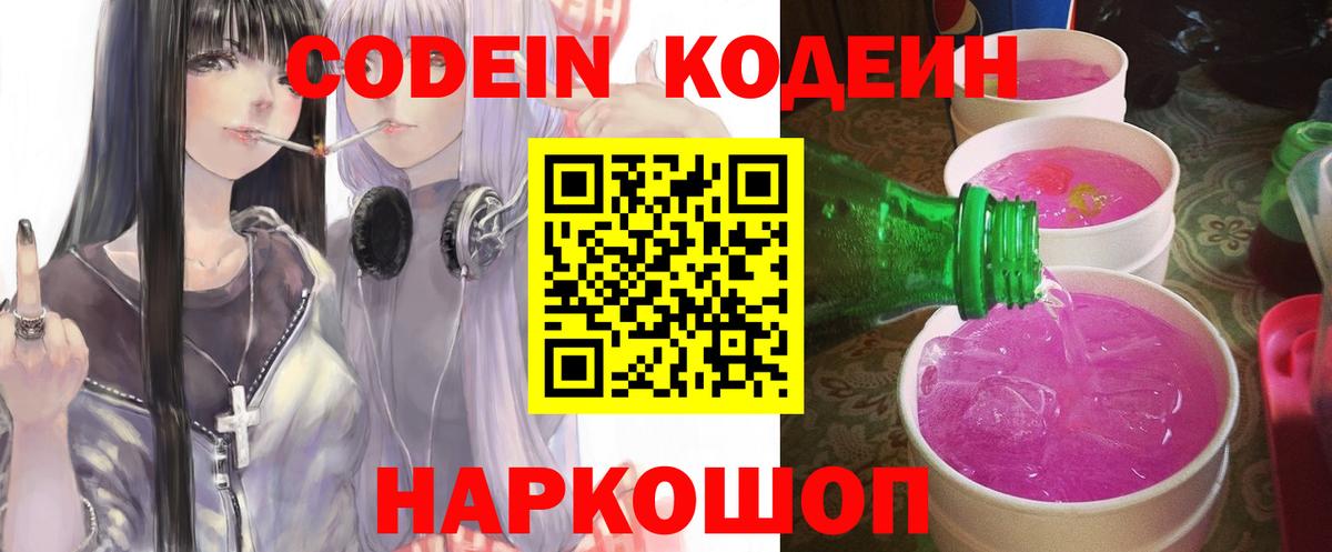 Соль-Илецк  Codein Purple Drank  Вход с VPN 