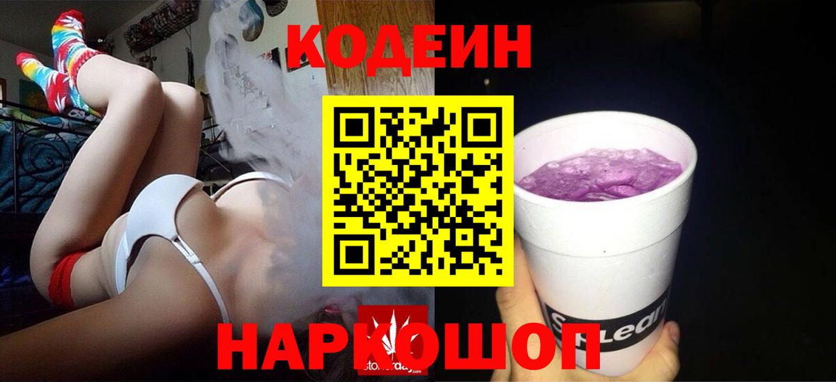 Codein Purple Drank Соль-Илецк