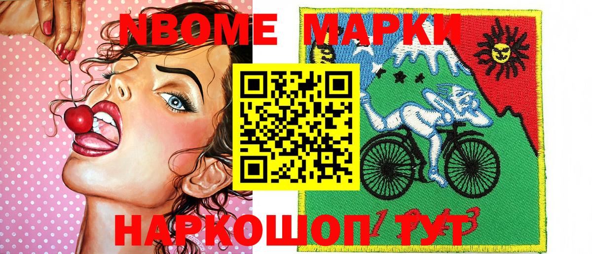 Марки NBOMe 1,8мг  Вход с VPN  дарнет шоп  Марки NBOMe 1,8мг  Соль-Илецк 